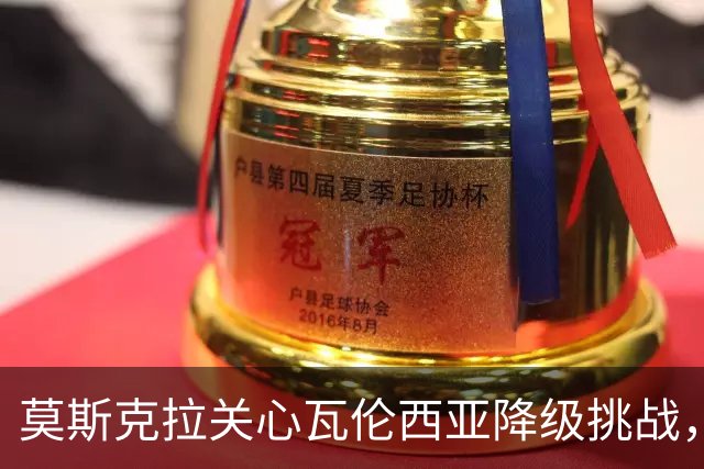 莫斯克拉关心瓦伦西亚降级挑战，重返老东家感受愉快